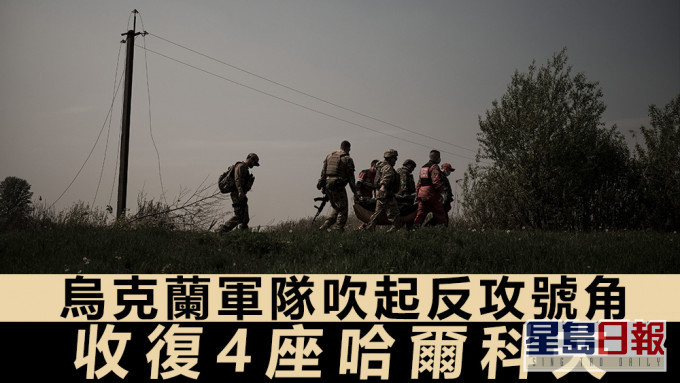 烏軍已收復哈爾科夫4座村莊。美聯社資料圖片