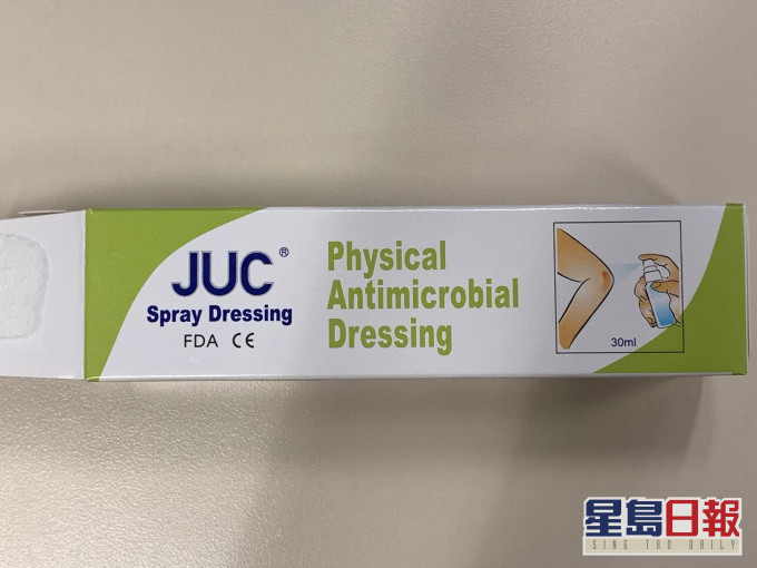 衞生署呼籲市民切勿使用名為JUC的噴霧敷料進行傷口護理,因為有關產品可能受細菌污染。 政府新聞處圖片