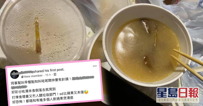 有网民在荃湾一间茶餐厅外卖汤面,竟发现汤中有一支连胶盖针头。Rain Yu图片