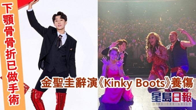 金聖圭宣佈辭演音樂劇《Kinky Boots》。