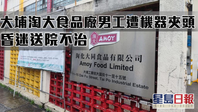 男工遭機器夾頭送院不治。