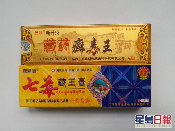 涉事「藏药癣毒王草本乳膏」及「七毒藏王膏」的外用产品。 衞生署提供图片