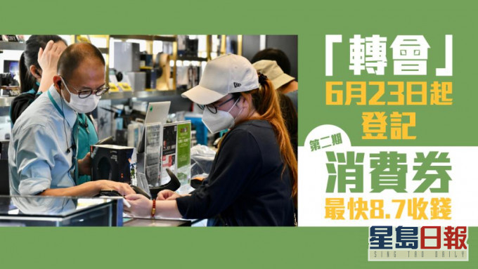 政府推出第二輪消費券。