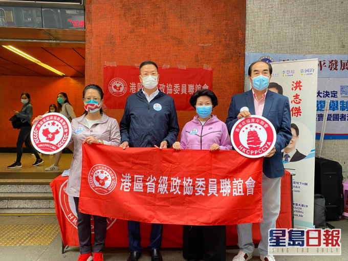 港區省級政協委員聯誼會今日設置25個街站派發宣傳單張。