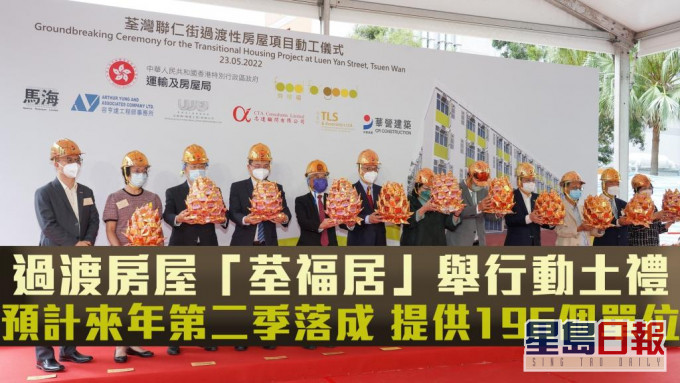 过渡房屋 荃福居 动土料明年落成提供196个单位 星岛日报
