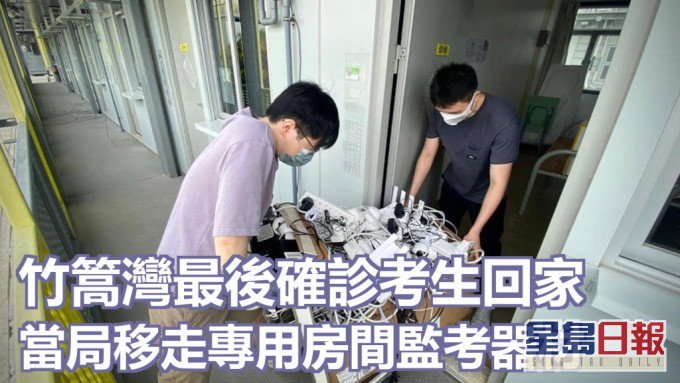 當局移走考試專用房間內的監考器材,逐步完成退場工作。facebook圖片