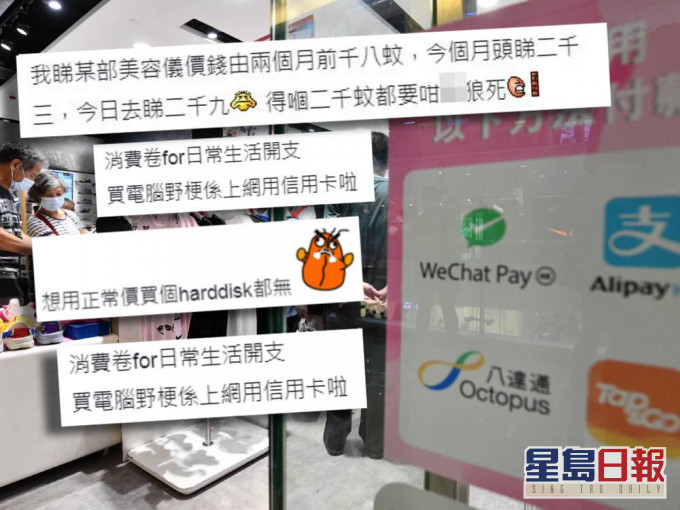 有网民批评有商家在消费券推出前将物品售价提高。