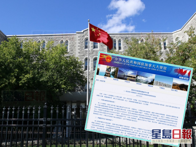 中國駐加拿大使館發表文章斥有人誤導。網圖