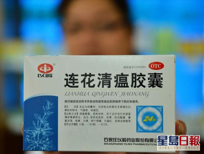 連花清瘟說明書增新冠輕症治療獲批。(網圖)