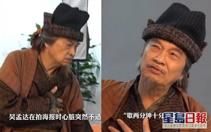 68歲吳孟達拍攝新戲海報時心臟突然不適，不停用手搓心口，表情非常痛苦。（網上圖片）