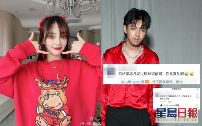 李小璐否認曾發曖昧短訊給吳亦凡。