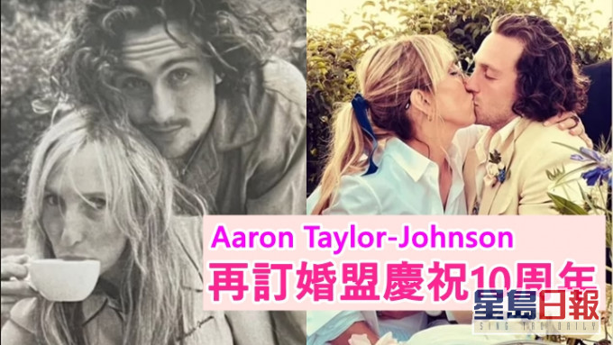 Aaron與導演Sam再訂婚盟慶祝10周年。