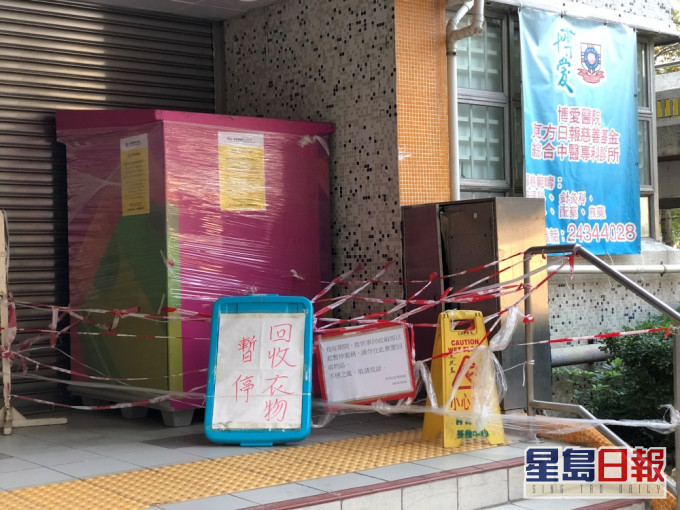受疫情影響,本港的舊衣回收一度「封箱」,暫停回收舊衣。