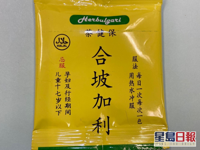 「合坡加利保健茶」含有未標示受管制的藥物成分。