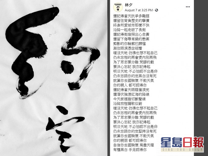 林夕facebook截圖