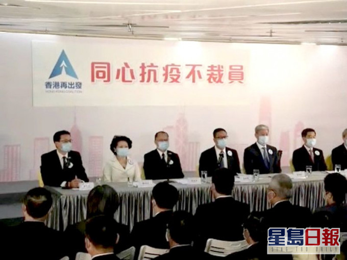 香港再出发大联盟部分工商界发起人承诺在疫情期间不裁员。