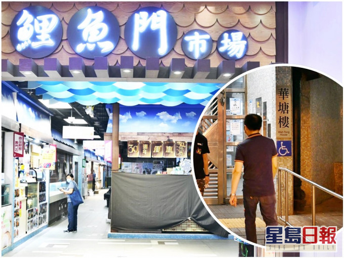油塘邨華塘樓(小圖)共有4人染疫。其中一名男患者曾到鯉魚門市場買菜。 資料圖片