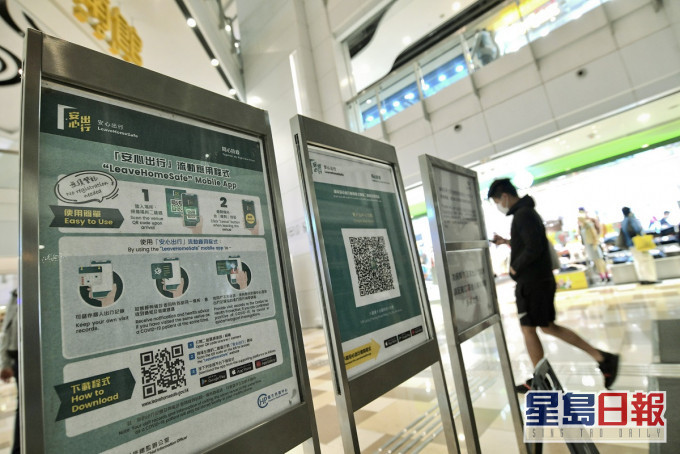 市民如前往政府大樓或辦事處要使用「安心出行」應用程式。資料圖片