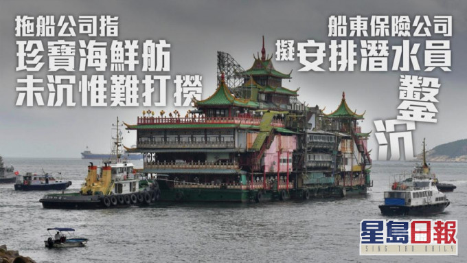 拖船公司强调今次事件纯属意外。资料图片