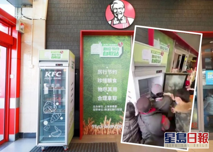 上海肯德基推出食物银行,却引来大妈哄抢,店方改以预约方式分发食物。网图