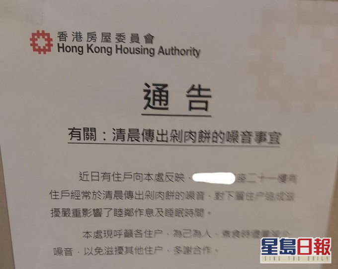 黄建东分享的房委会通告。黄建东FB
