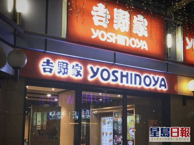 吉野家黄埔分店 遭业主入禀追讨欠租。