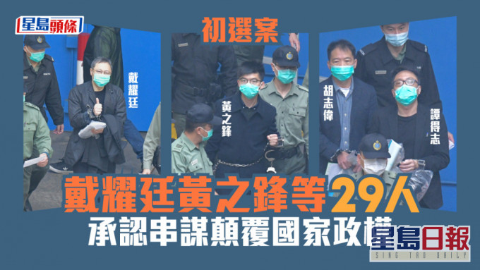 29人认串谋颠覆国家政权。资料图片