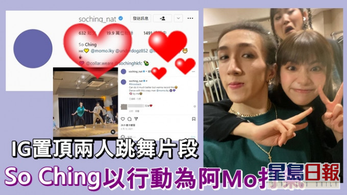 So Ching日前更新IG，以行動為阿Mo打氣。