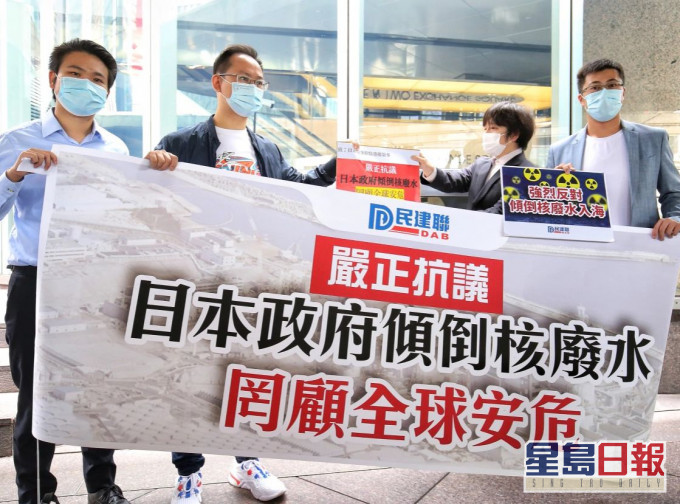 民建联要求日本政府撤回排放核废水决定。民建联图片