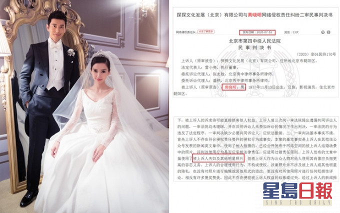黃曉明與Baby近年屢傳婚變,今次判決書證明二人關係未變。
