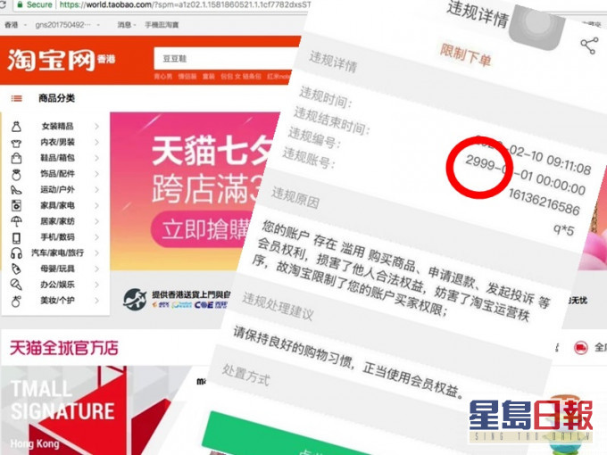 淘寶狂人3年消費近22萬,近突遭官方封號980年。網圖