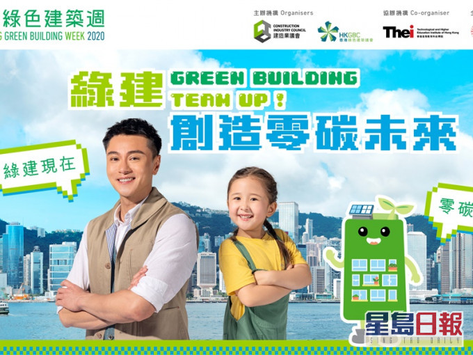 「香港綠色建築週 2020」下月5日開始舉行。香港綠色建築議會網站圖片