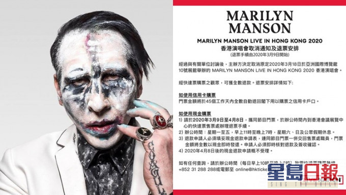 主辦單位今日宣佈取消「邪神」Marilyn Manson的3月港騷。