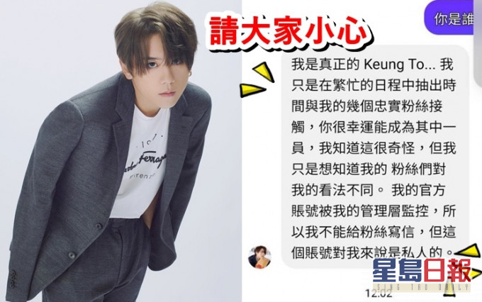 姜濤呼籲姜糖要小心騙徒。