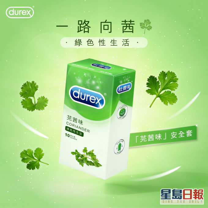 杜蕾斯專頁宣布推「芫茜味」安全套。facebook圖片