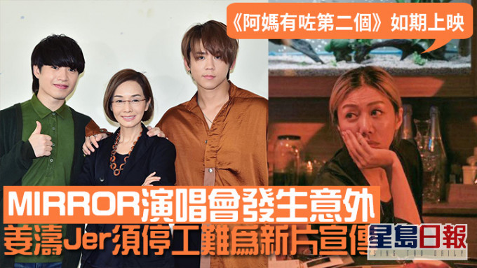 好多Fans想知《阿媽有咗第二個》會唔會延期,導演彭秀慧公佈電影將如期上映。