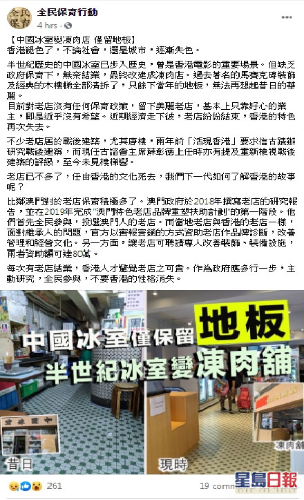 全民保育行動 Facebook截圖
