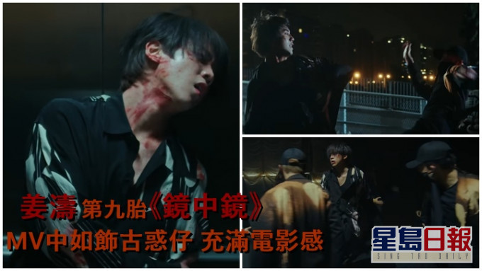 姜濤第九胎的《鏡中鏡》MV,昨晚上架。