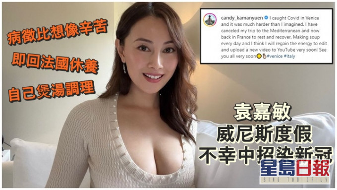 袁嘉敏在威尼斯度假時不幸中招染Covid。