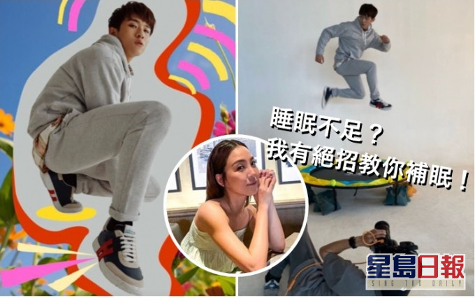 ANSONBEAN指自己經常唔夠瞓,幸Alina教他絕招補眠。