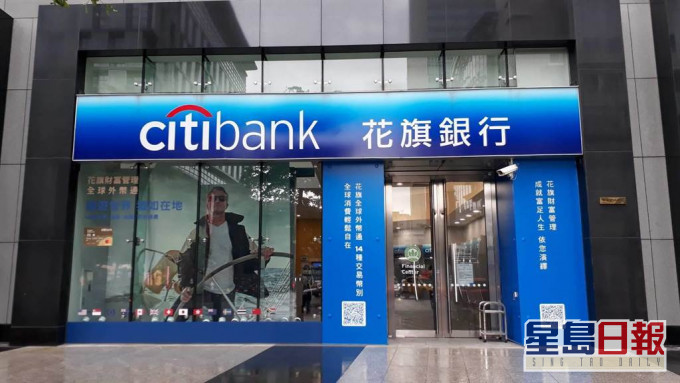 台灣花旗銀行指暫時無退出業務時間表。網上圖片