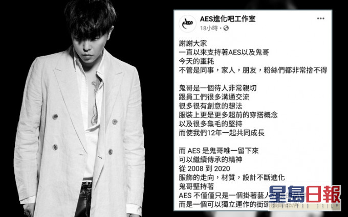 小鬼主理的潮牌AES今日发表声明。