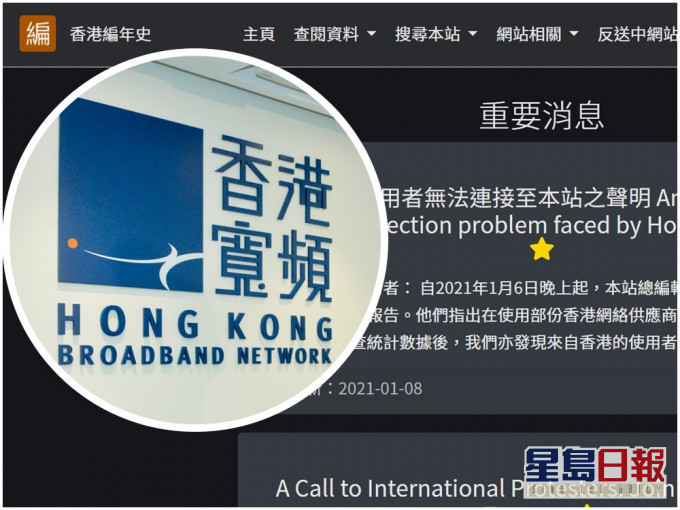 香港寬頻指已按《港區國安法》要求停止連線至「香港編年史」網圖。(大圖為網上截圖)
