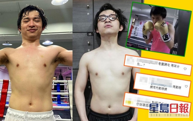 林作即将挑战处男拳赛,近日密密操的他仲晒「露肉」照,结果引网友嘲笑。