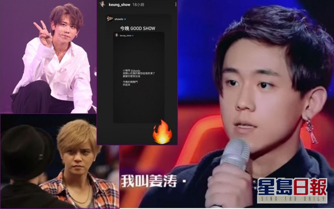 姜濤跟偶像羅志祥早喺《快樂男聲2017》結緣,收到小豬鼓勵訊息開心到暈。
