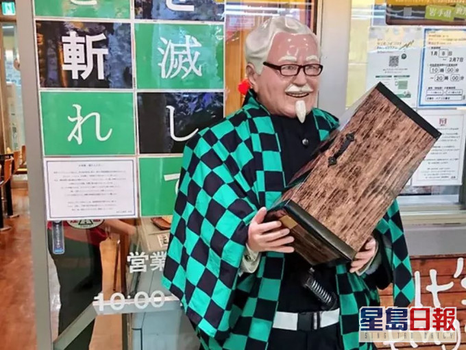 日KFC肯德基爺爺變裝炭治郎。
