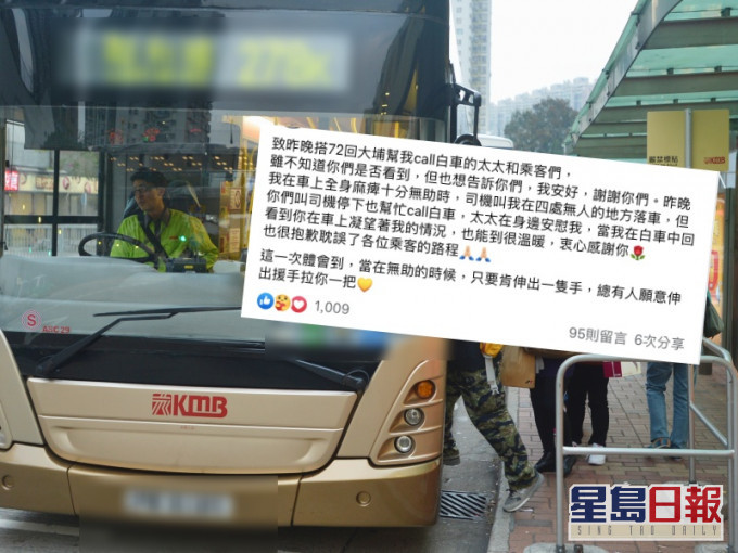 女子感謝一班好心乘客的幫助。資料圖片及大埔TAI PO FB(小圖)