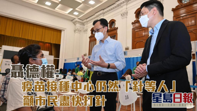 聶德權(中)與一名剛接種新冠疫苗的市民交談。旁為孔繁毅(右)。政府圖片