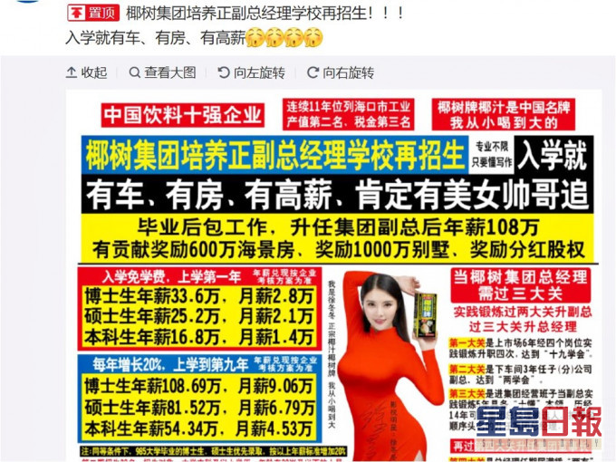椰樹集團的招生廣告惹議。網圖