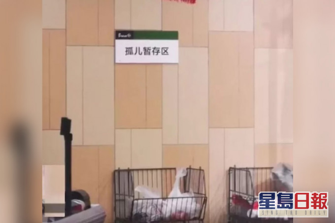 成都一超市张贴「孤儿暂存区」引发争议。网上图片
